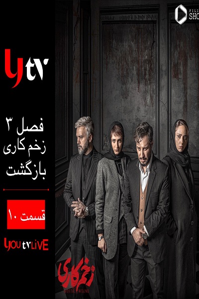 قسمت 10